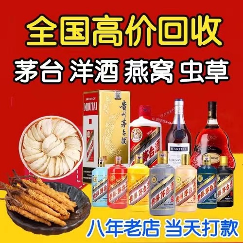 秦淮聊城临清酒水回收价格哪里回收(附近上门回收茅台酒）